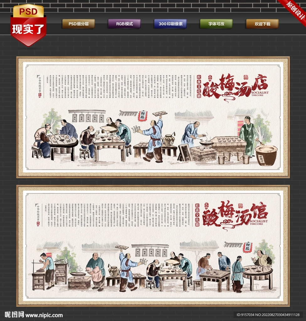 酸梅汤文化墙