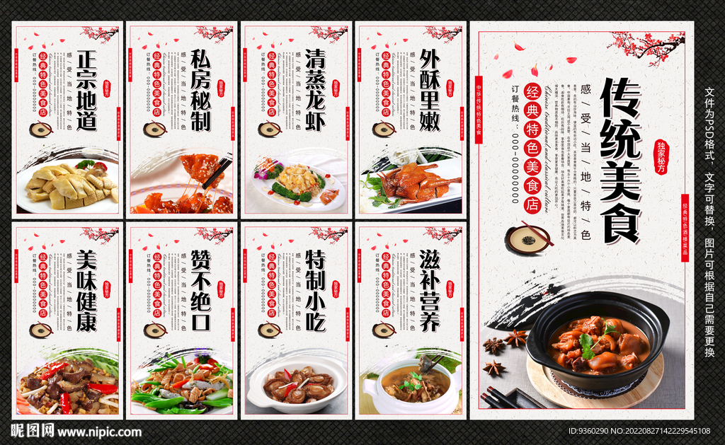 美食展板
