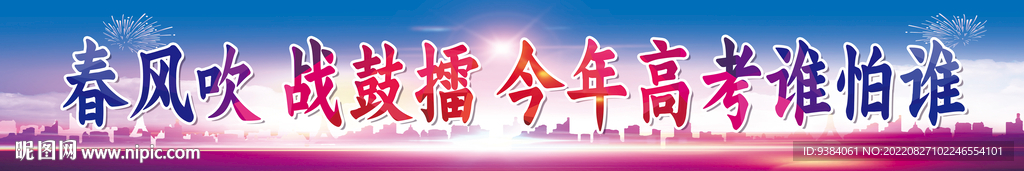 高考励志横幅