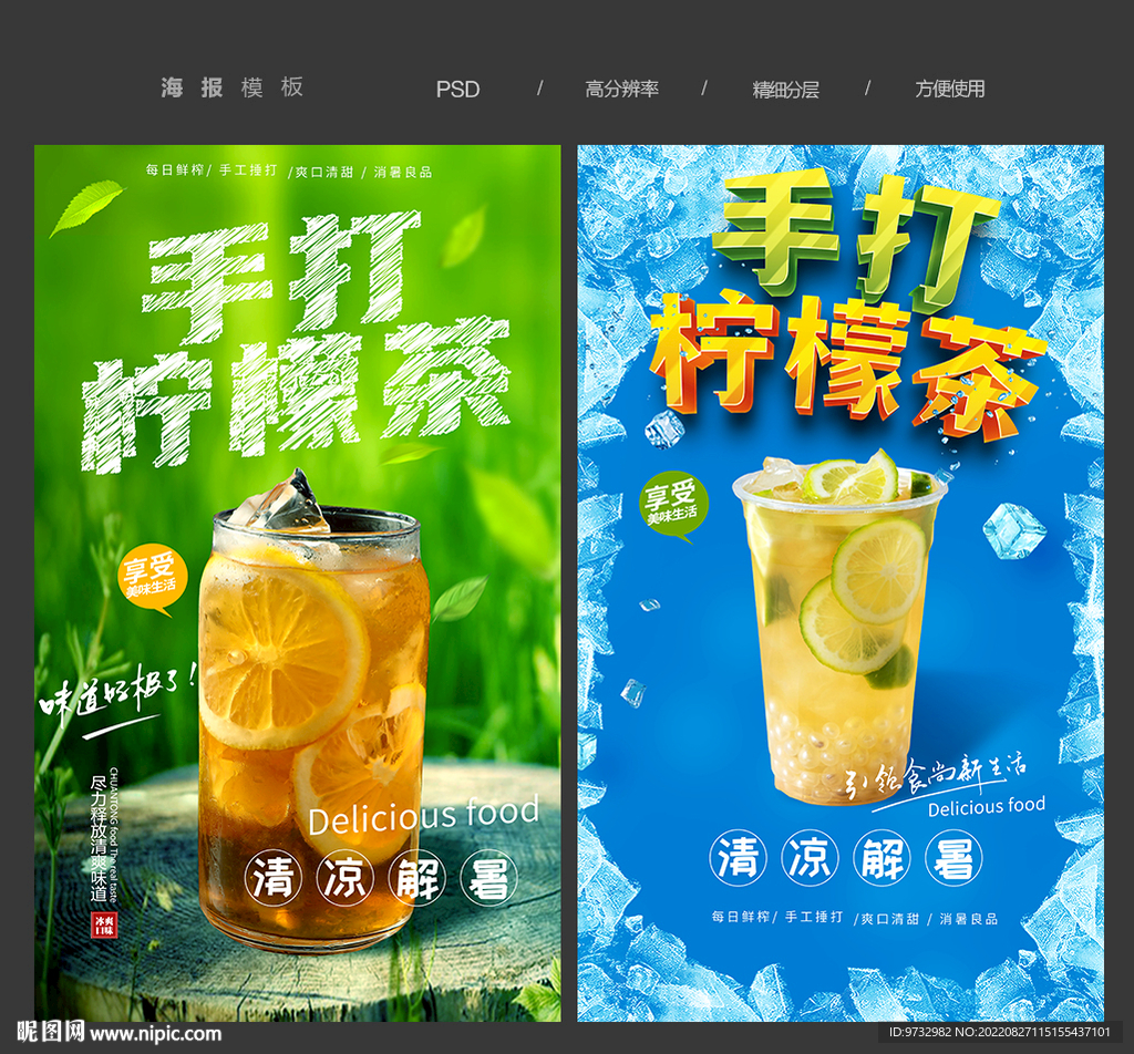 手打柠檬茶