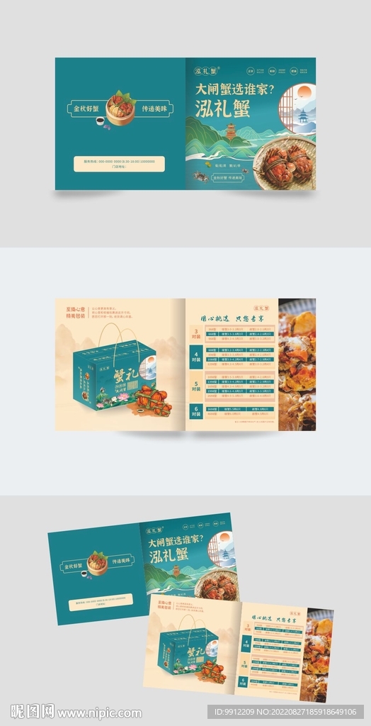 金秋蟹礼二折页