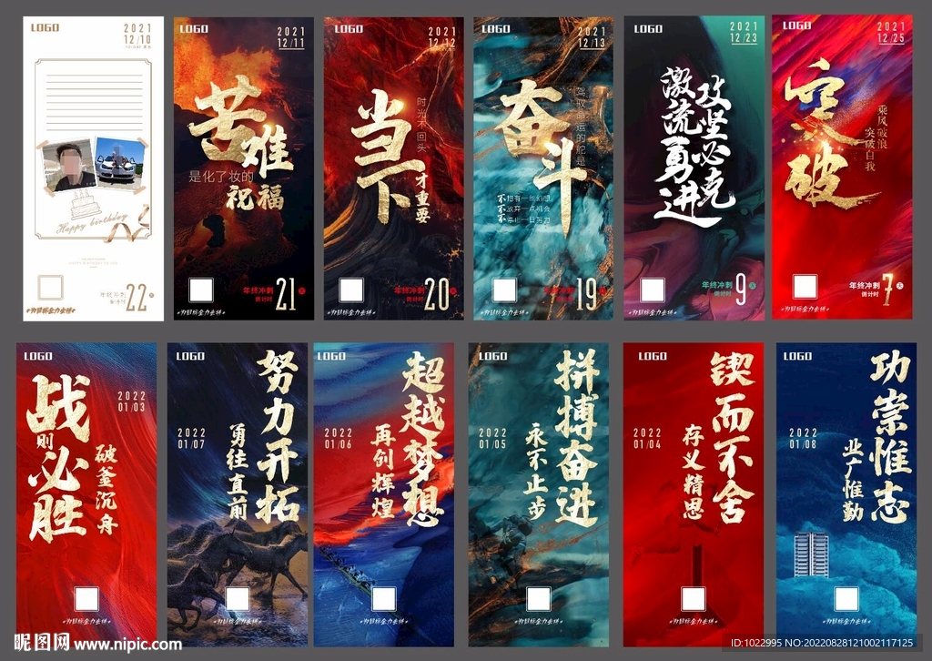 地产冲刺月底年终冲刺系列