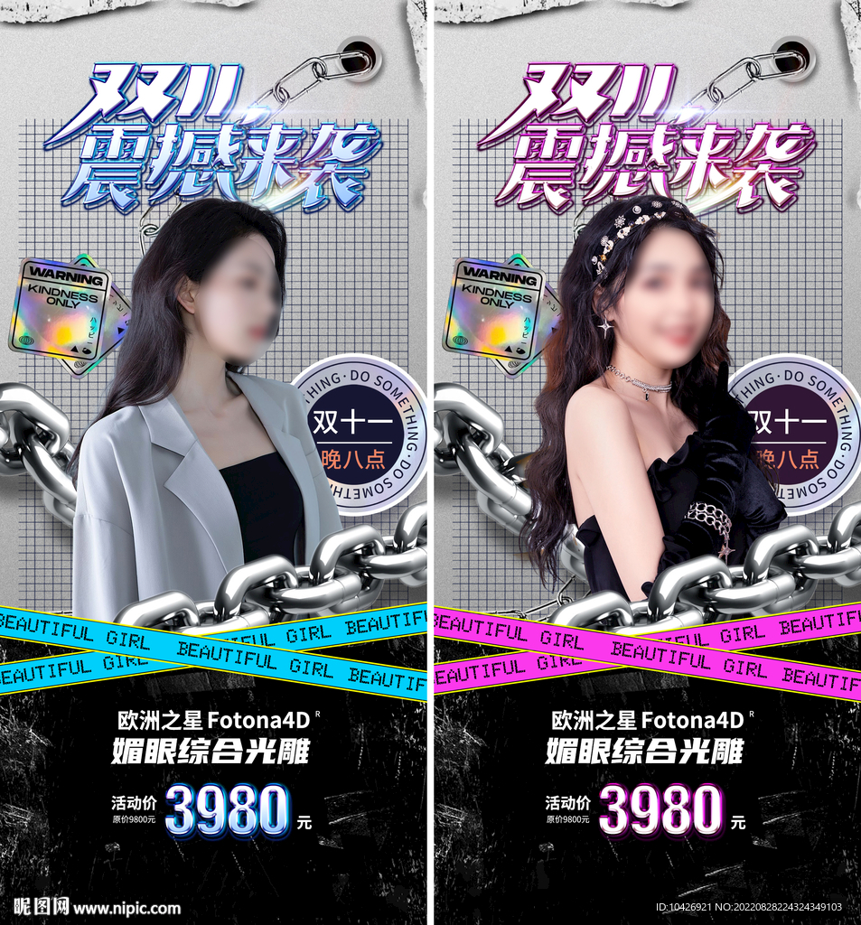 医美双十一