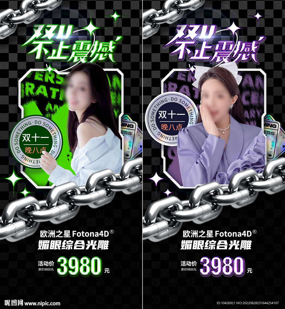 医美双十一海报