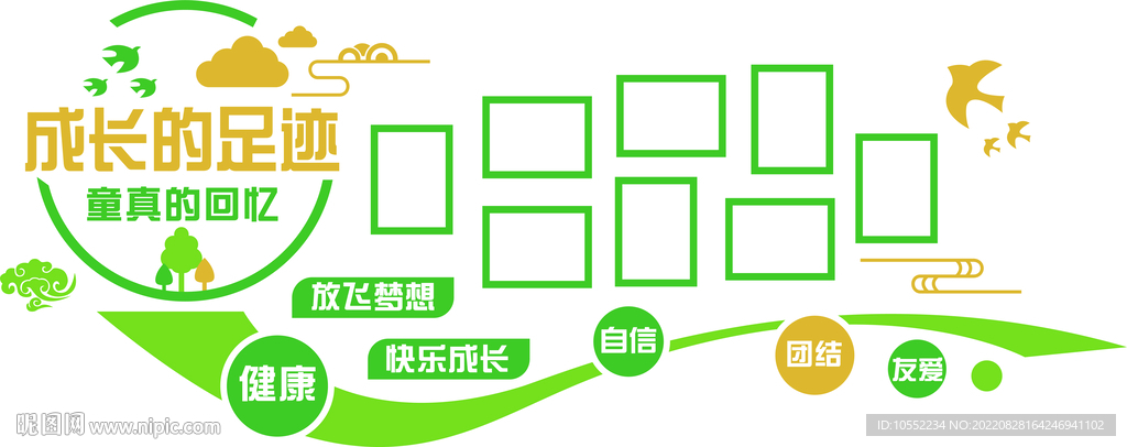 成长的足迹