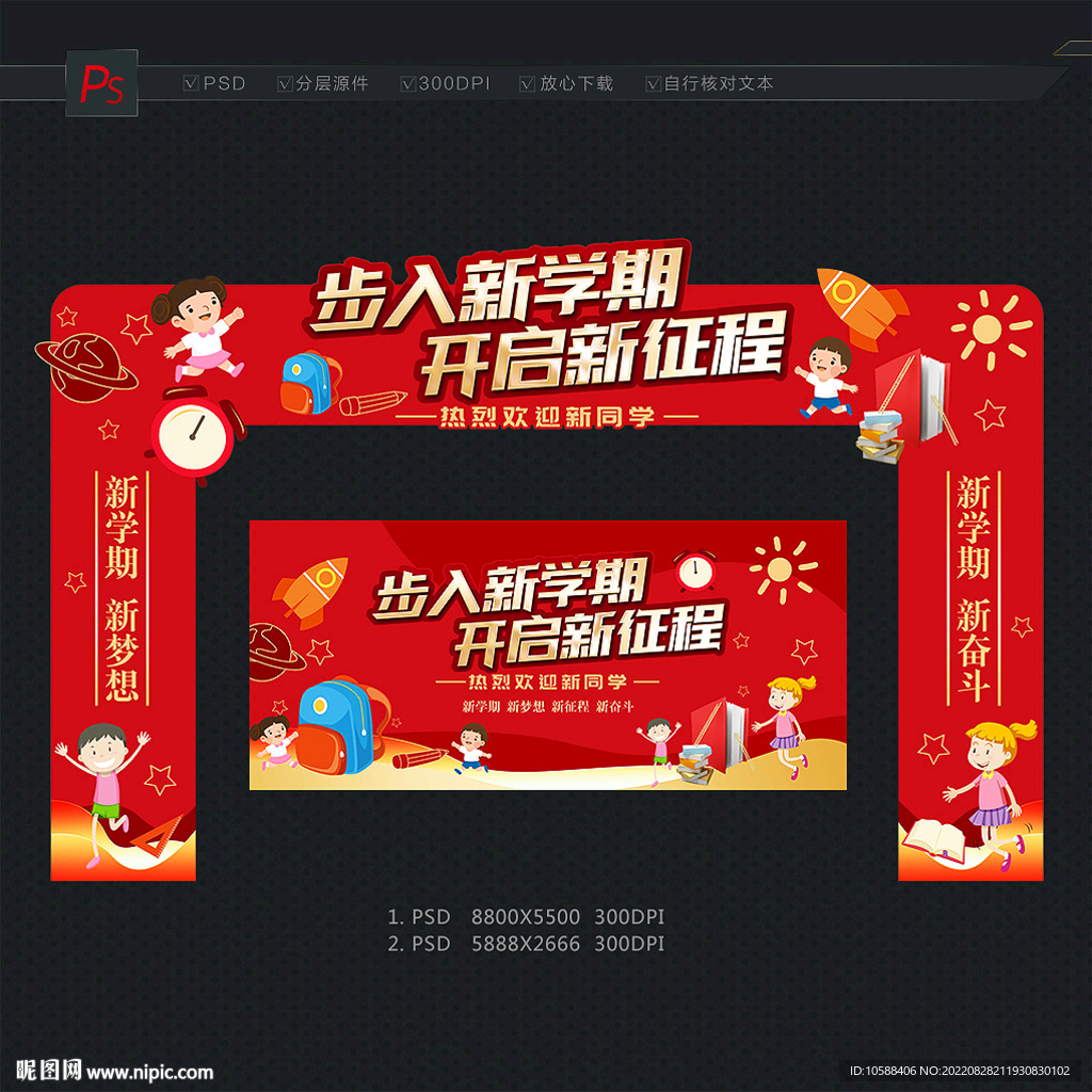 开学拱门
