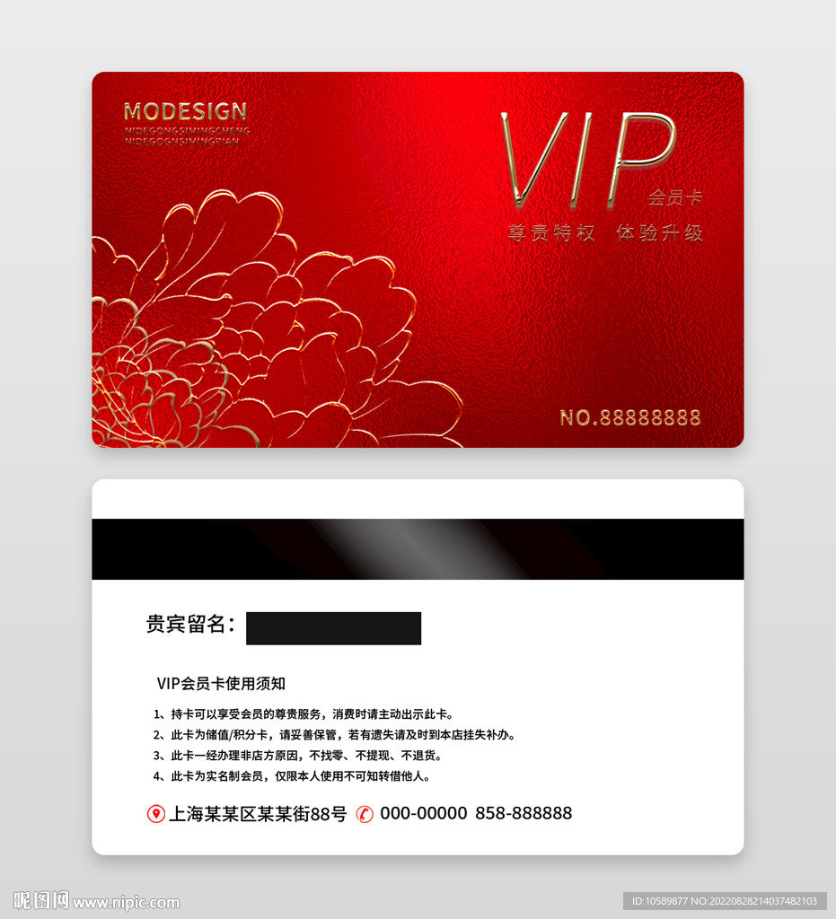 高端红色烫金VIP会员卡