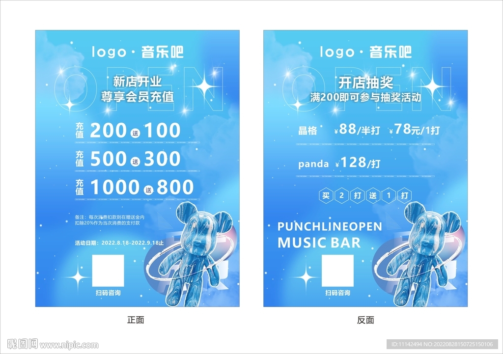 酒吧海报