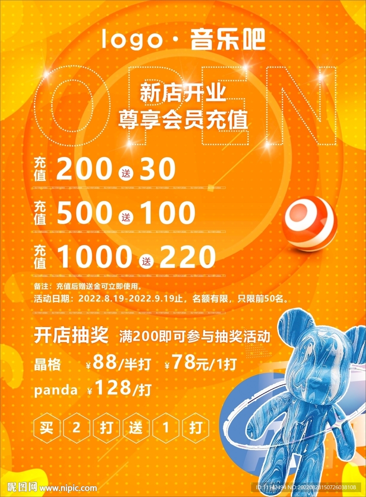 酒吧开业活动