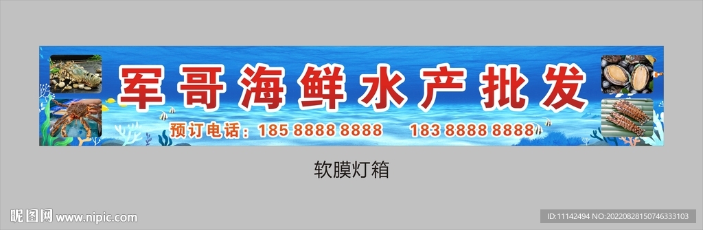 水产批发招牌