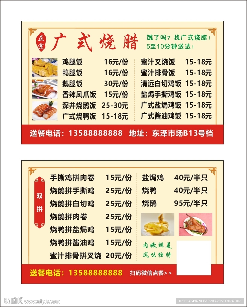 烧腊外卖卡