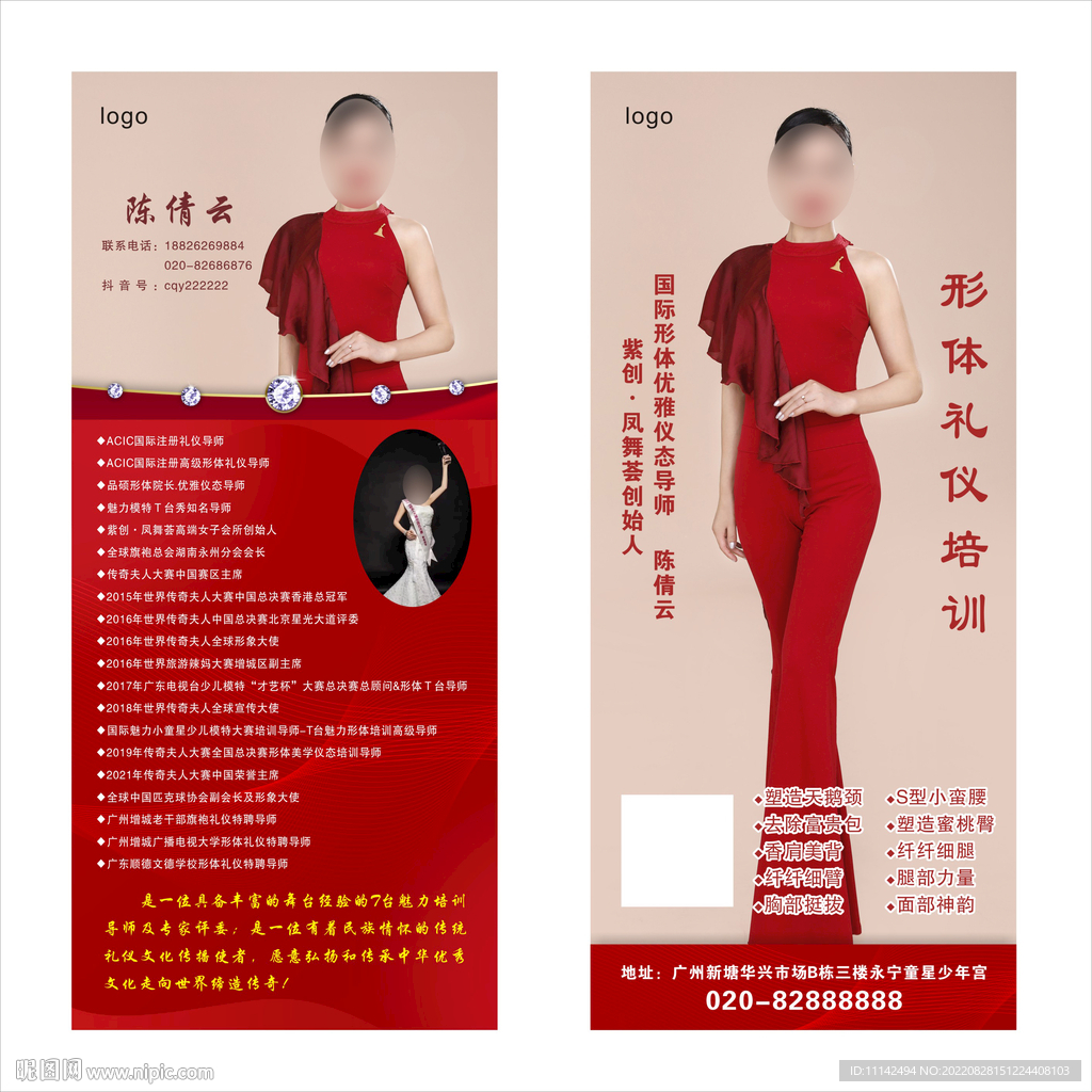 形体礼仪