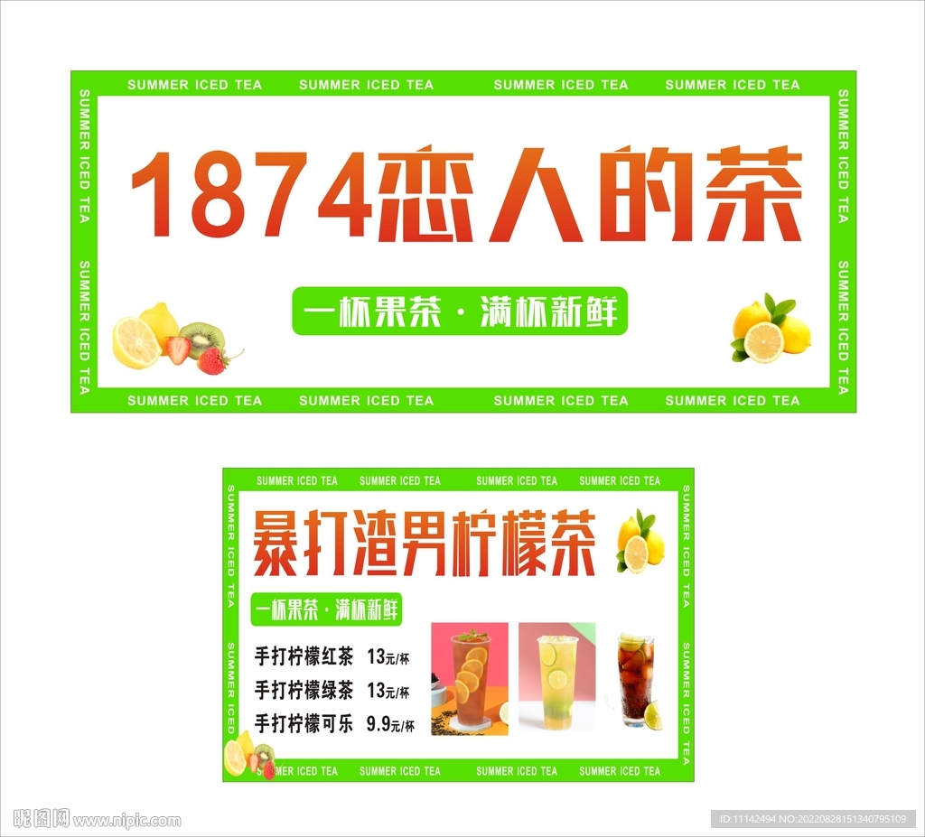 柠檬茶