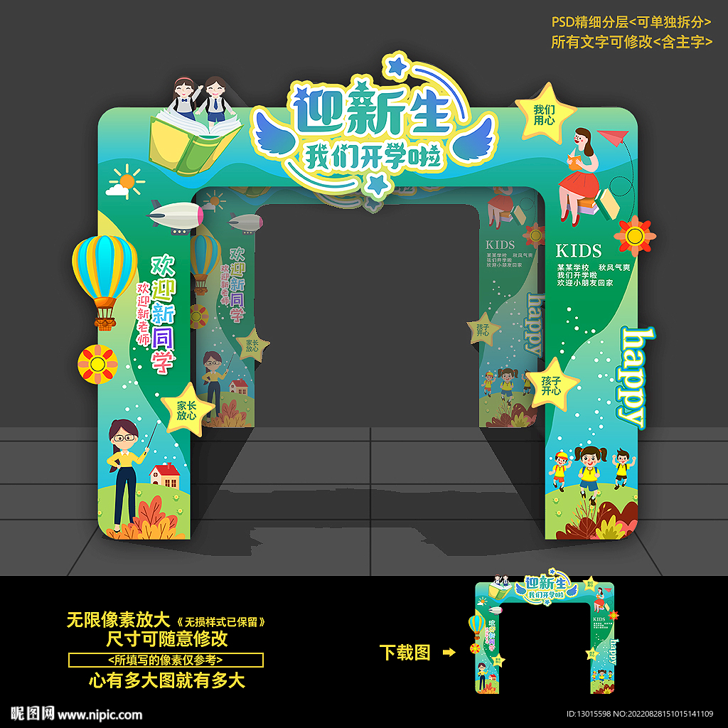 开学门