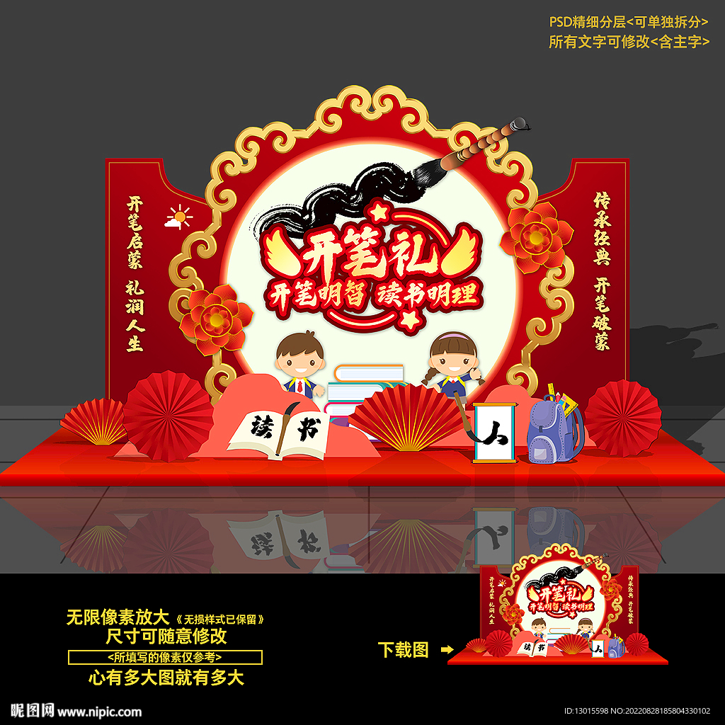 入学开笔礼破蒙美陈堆头造型布置