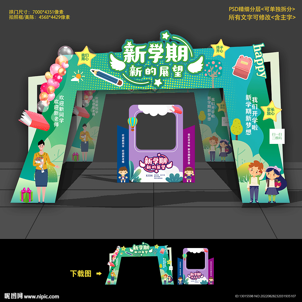 开学门头