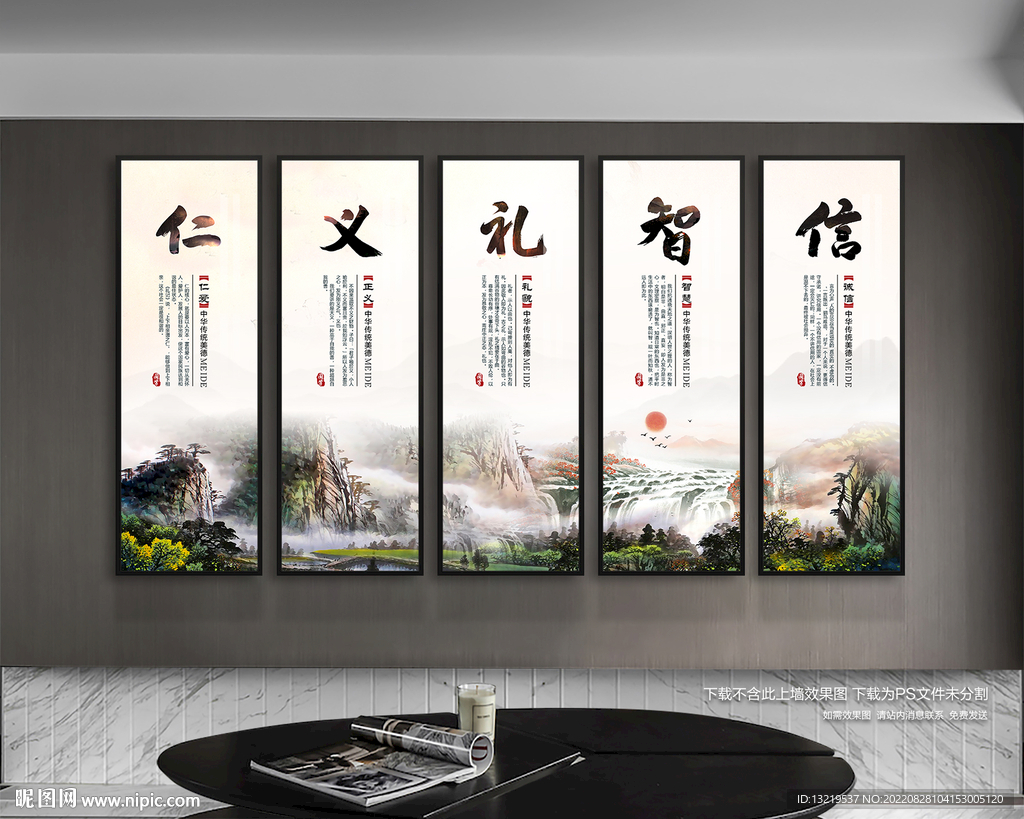 仁义礼智信