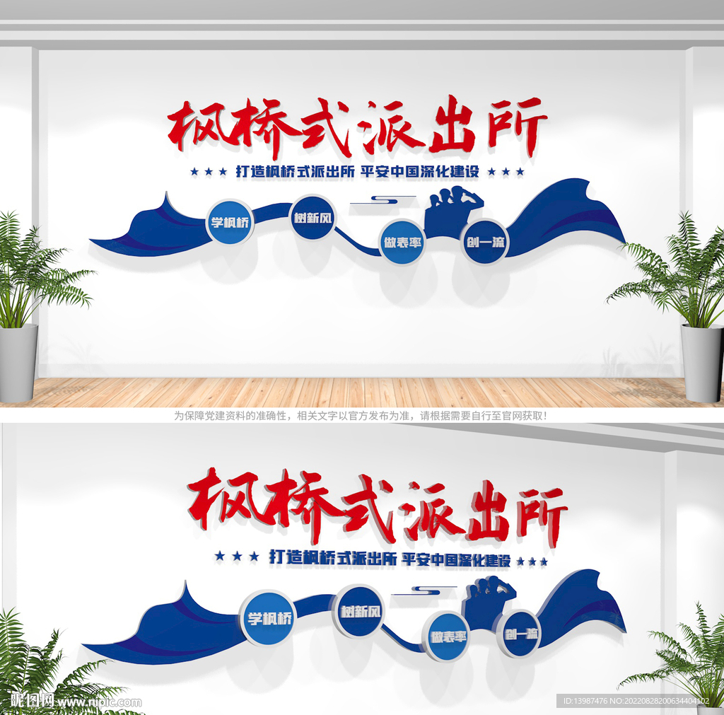 枫桥式派出所文化墙