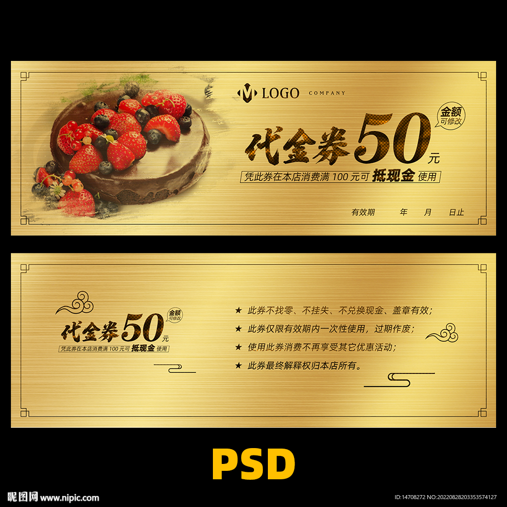 蛋糕代金券