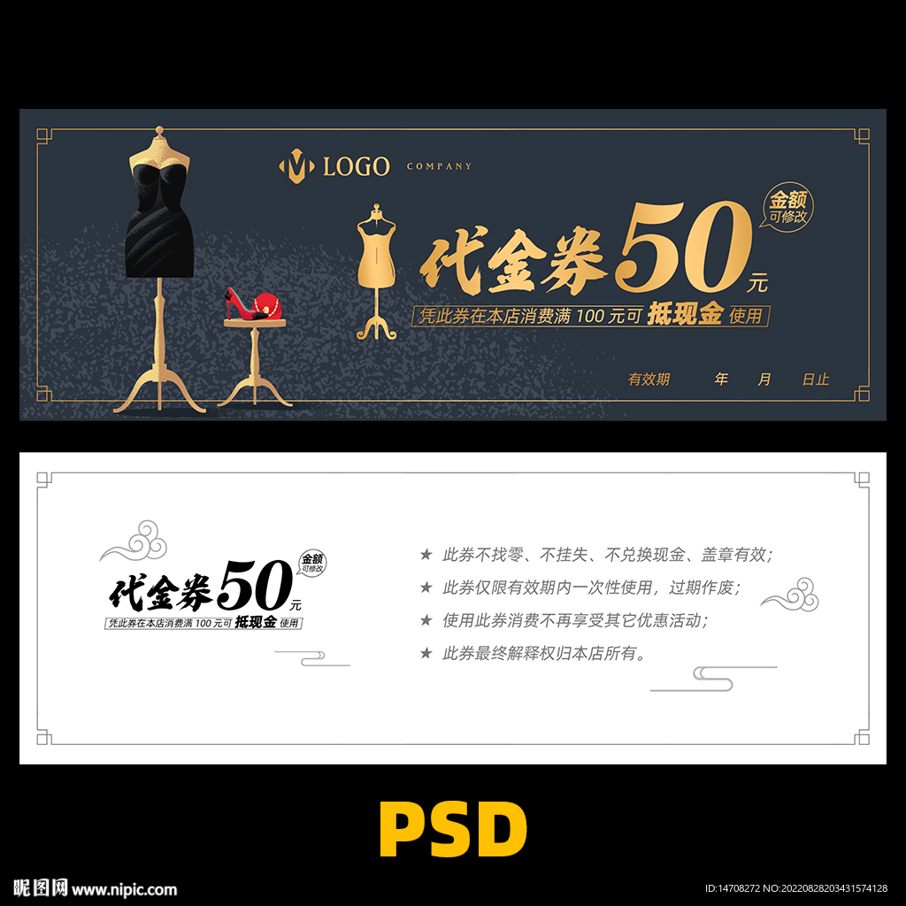 服装代金券 