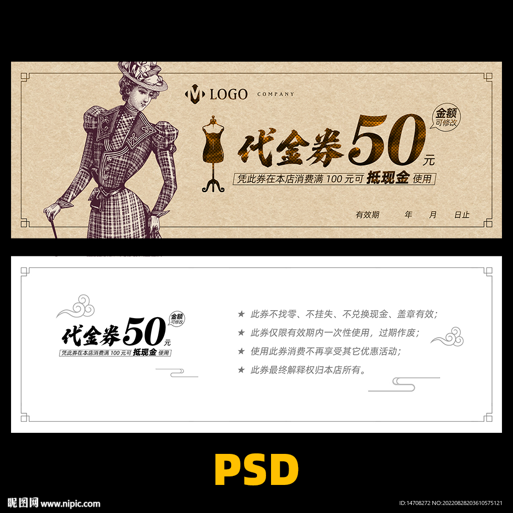 女装代金券