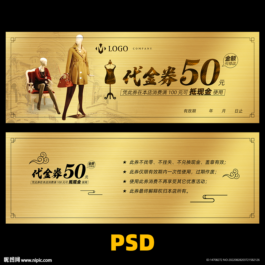 服装代金券