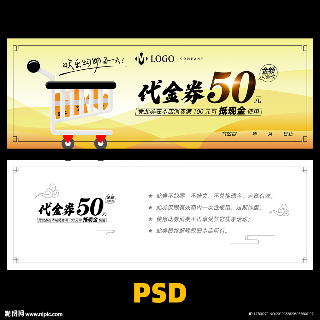 超市代金券