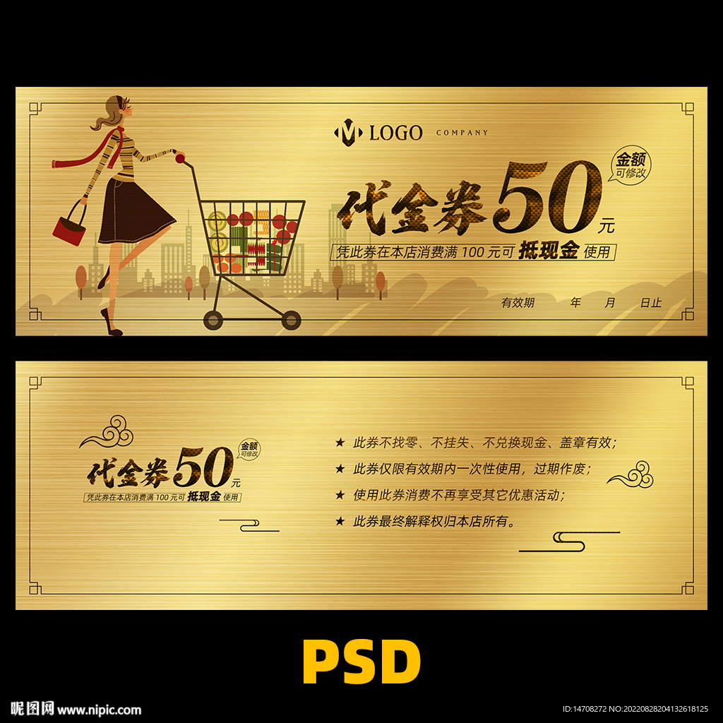 超市代金券