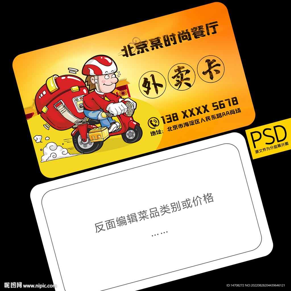 外卖卡