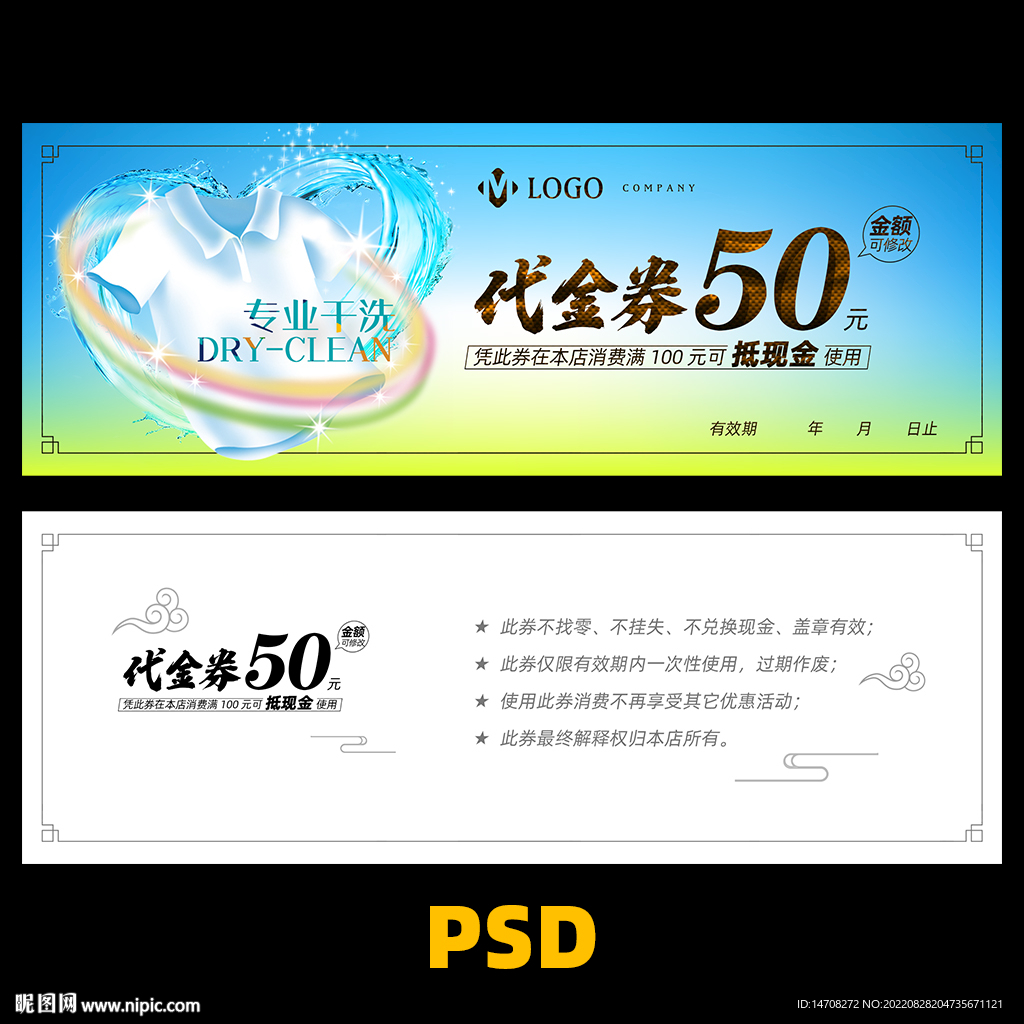 干洗店代金券