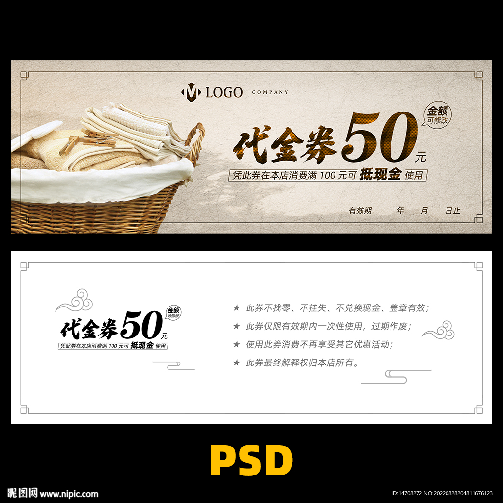 干洗店代金券