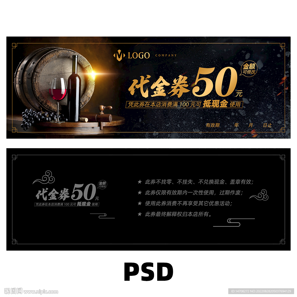 红酒代金券