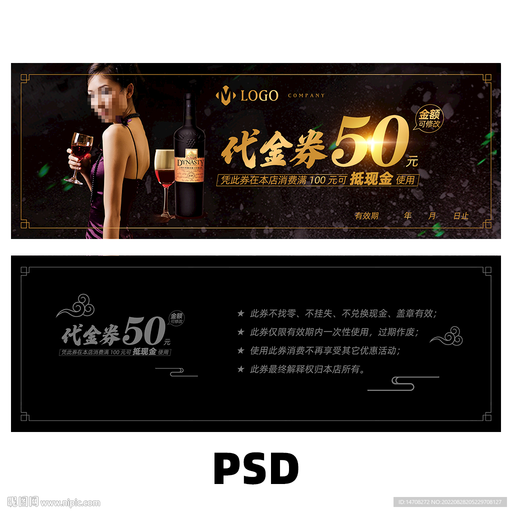 红酒代金券