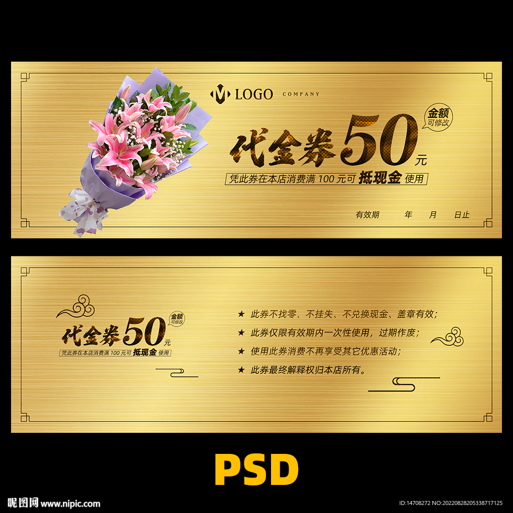 花店代金券