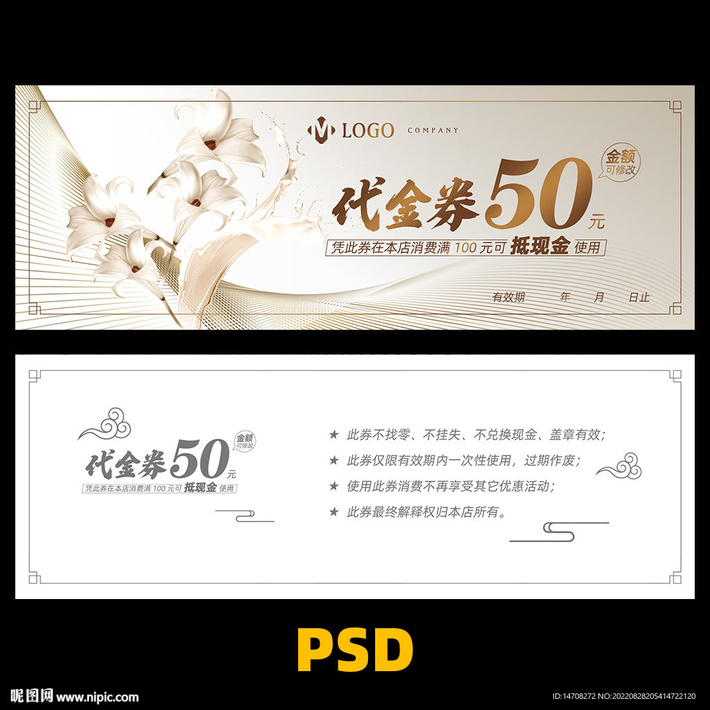 代金券