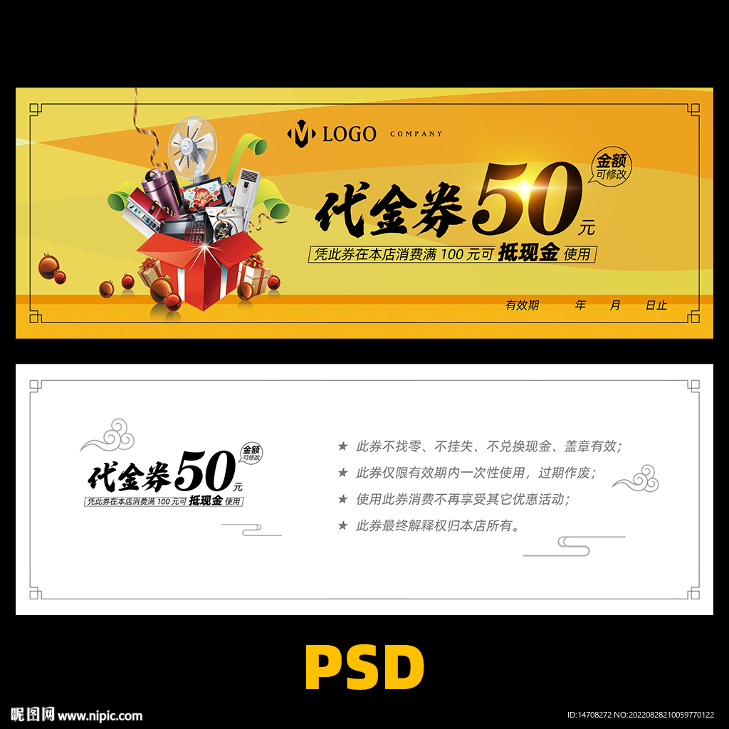 电器代金券