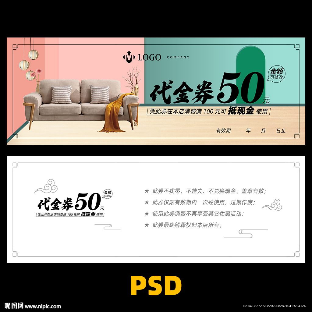 家具代金券