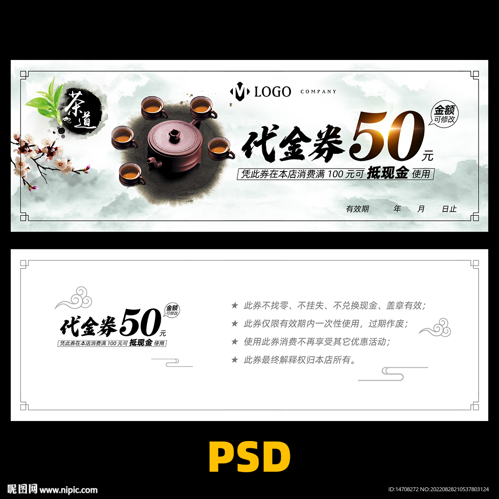 茶叶代金券
