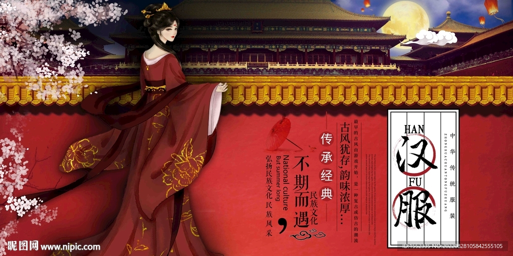 汉服
