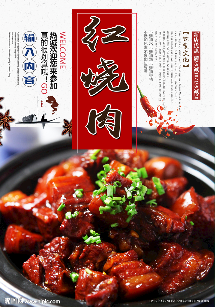 红烧肉