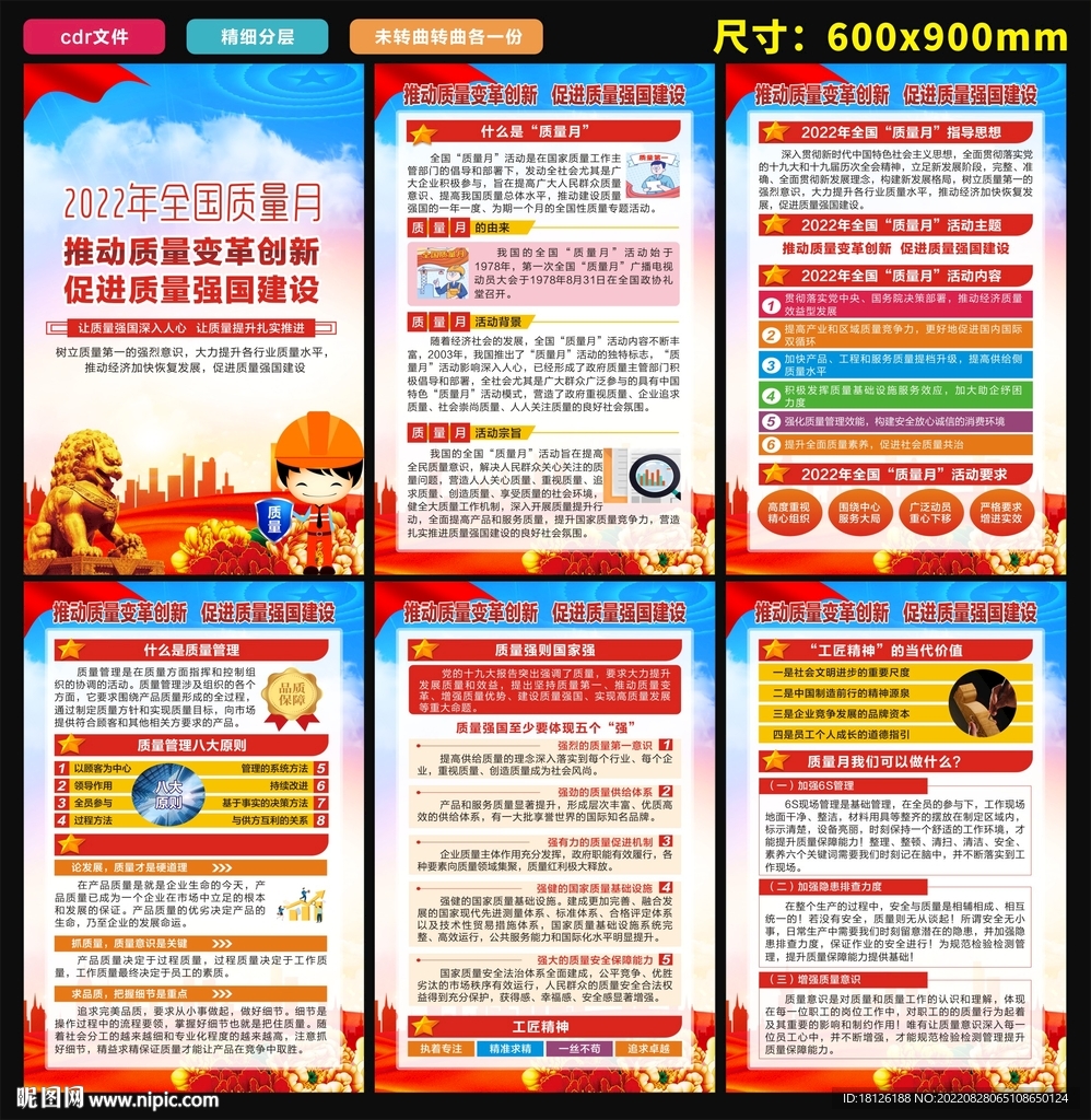 2022年全国质量月海报