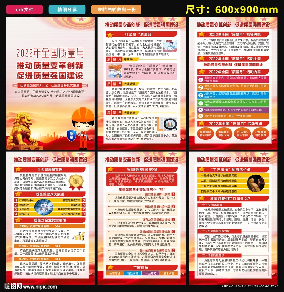 质量月海报