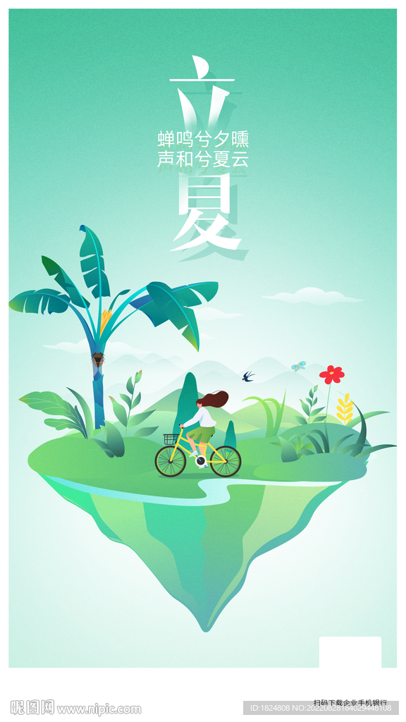 节气海报