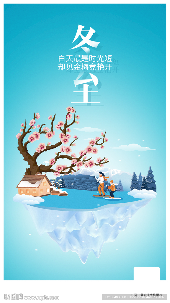 节气海报