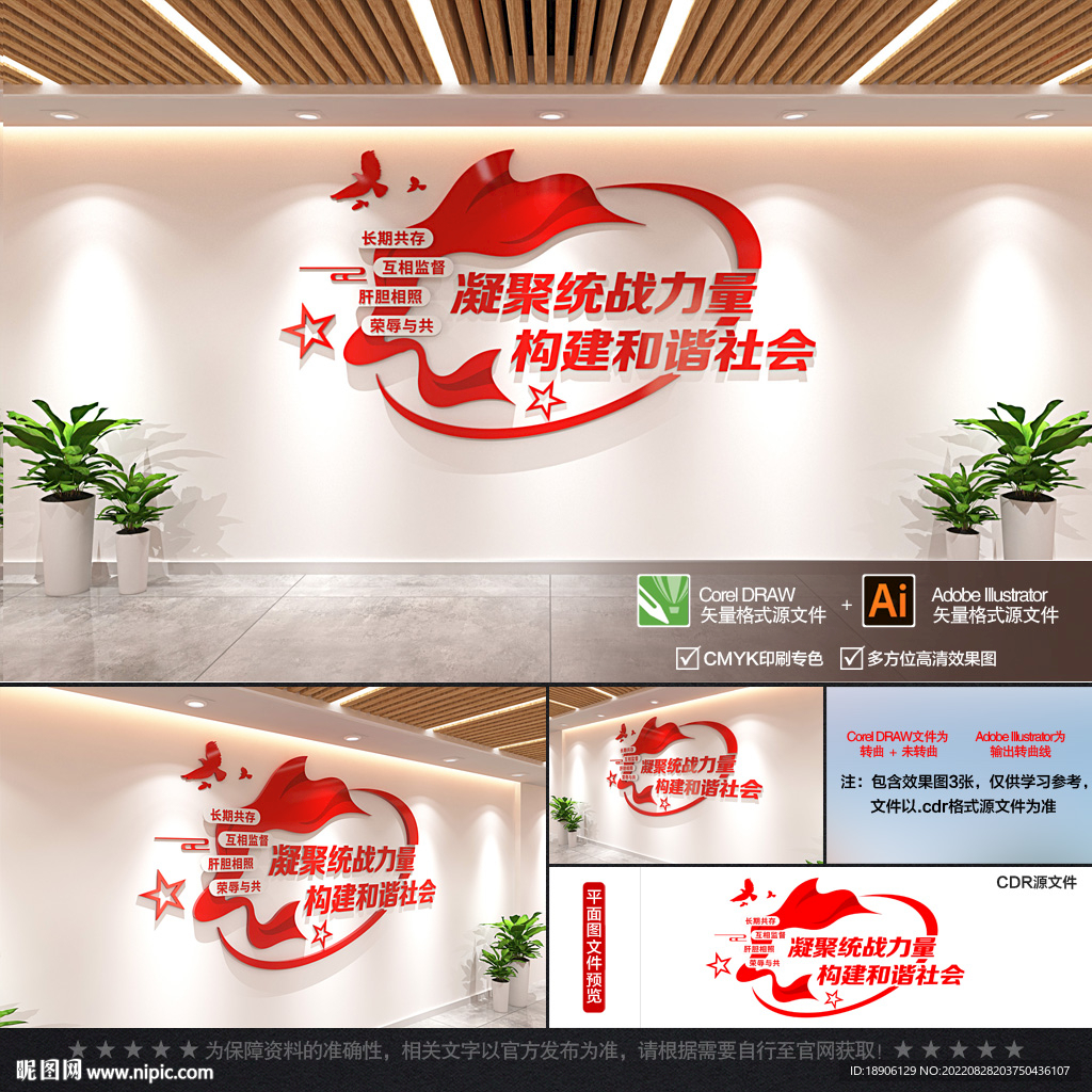 统战标语文化墙