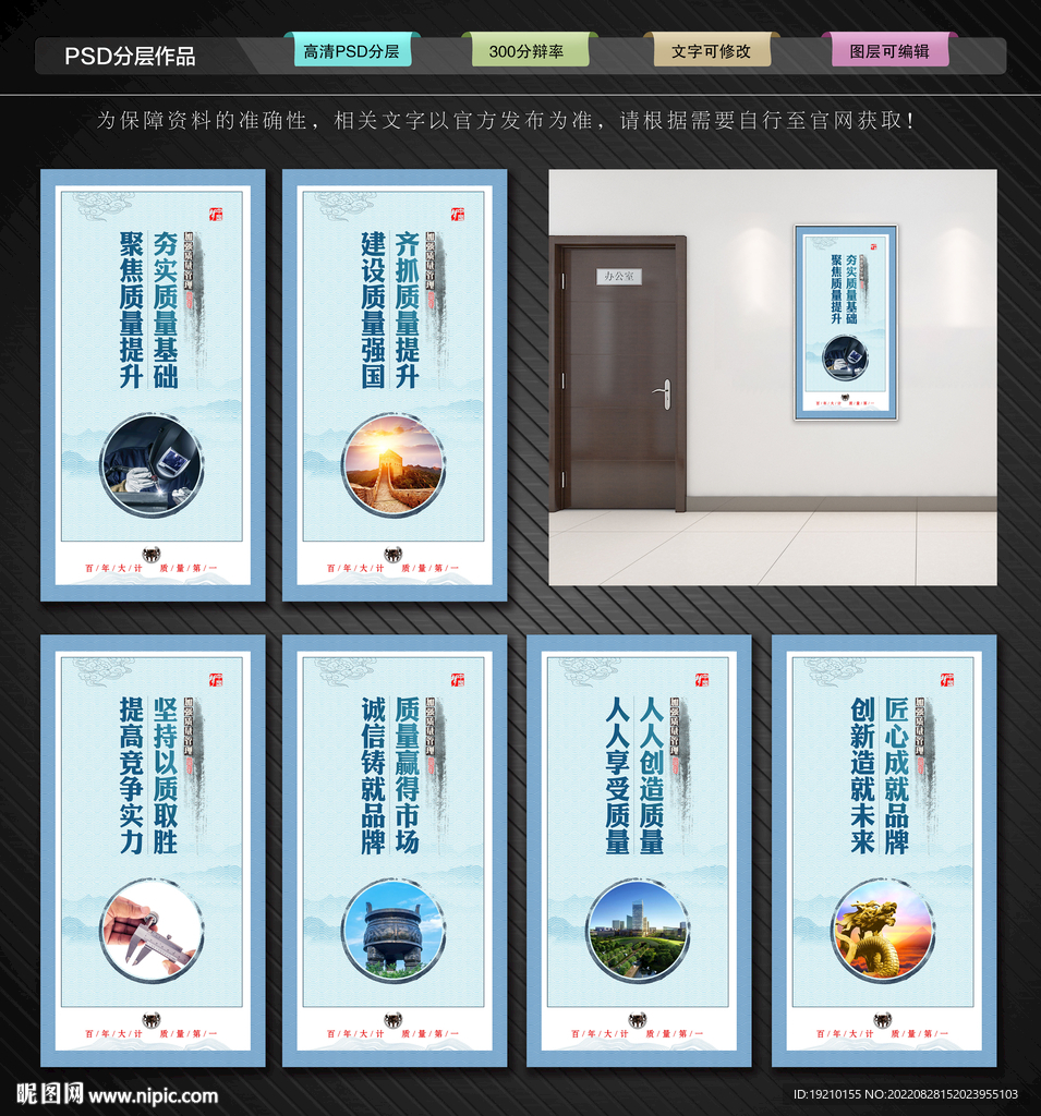 质量强国宣传展板