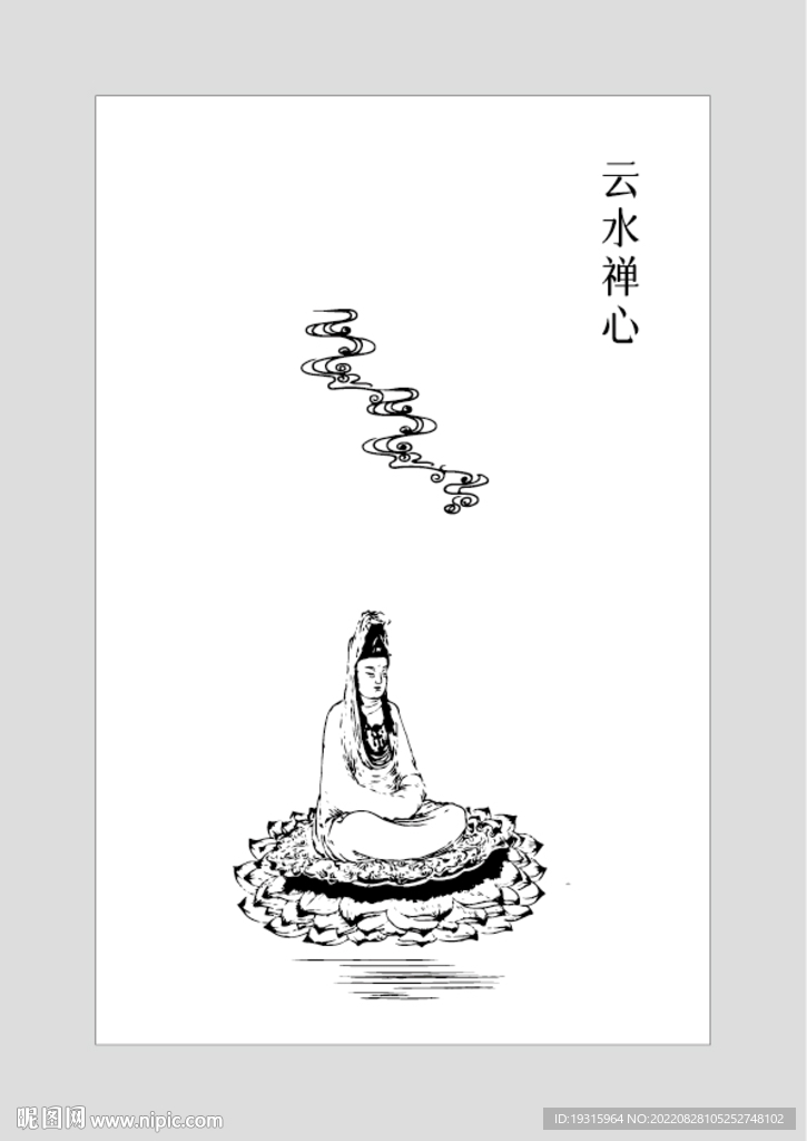 云水禅心