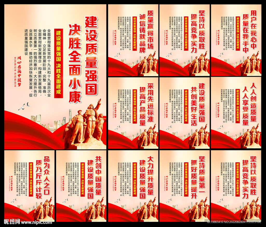 质量月
