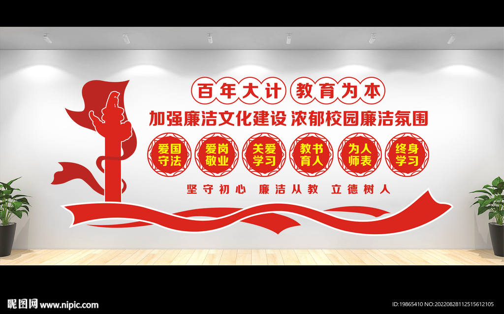 廉洁从教师德为本