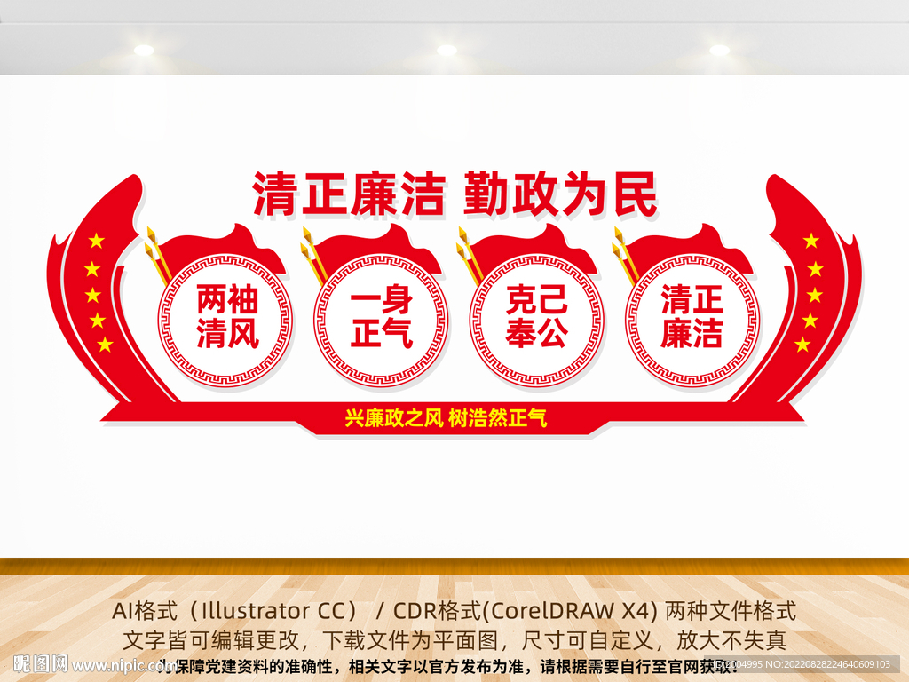 清廉文化墙